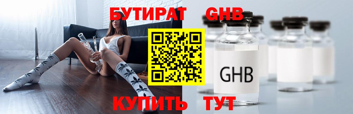 БУТИРАТ GHB Сальск