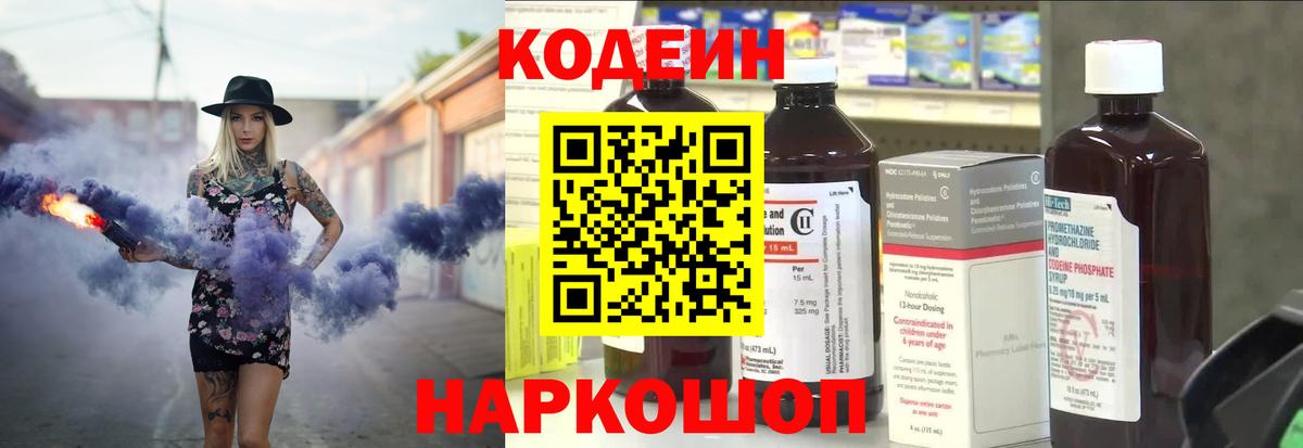 Codein Purple Drank  Вход с VPN  Сальск 