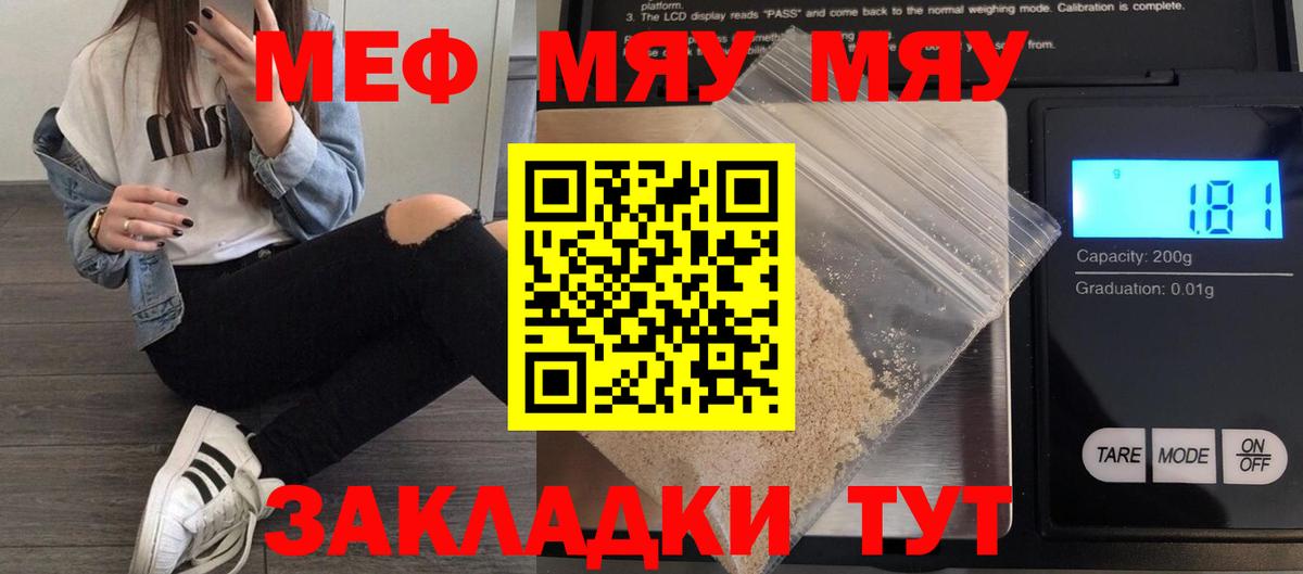 Сальск  МЯУ-МЯУ  Вход с VPN  Меф VHQ 