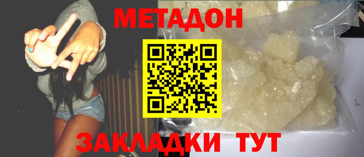 МЕТАДОН VHQ Сальск