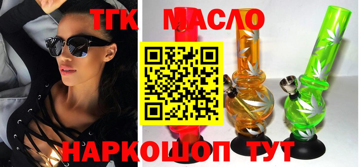 ТГК THC oil Сальск