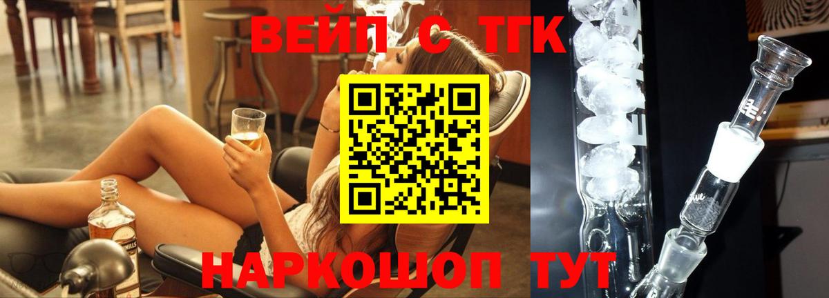 ТГК жижа  Вход с VPN  Сальск 